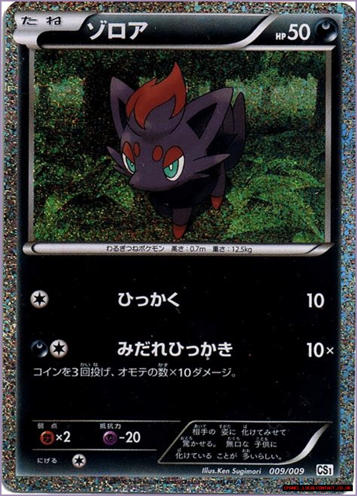 Zorua (Pokémon) - Bulbapedia, the community-driven Pokémon encyclopedia